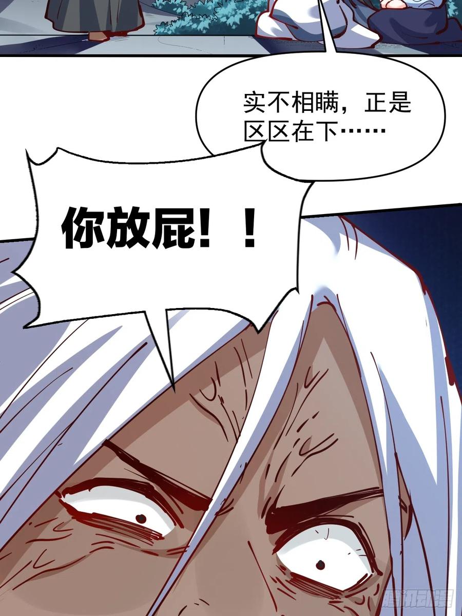 《原来我是修仙大佬》第171话 第24页