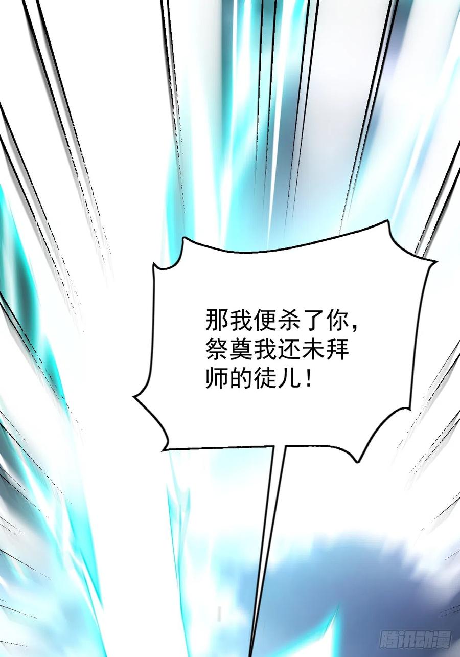 《原来我是修仙大佬》第171话 第33页