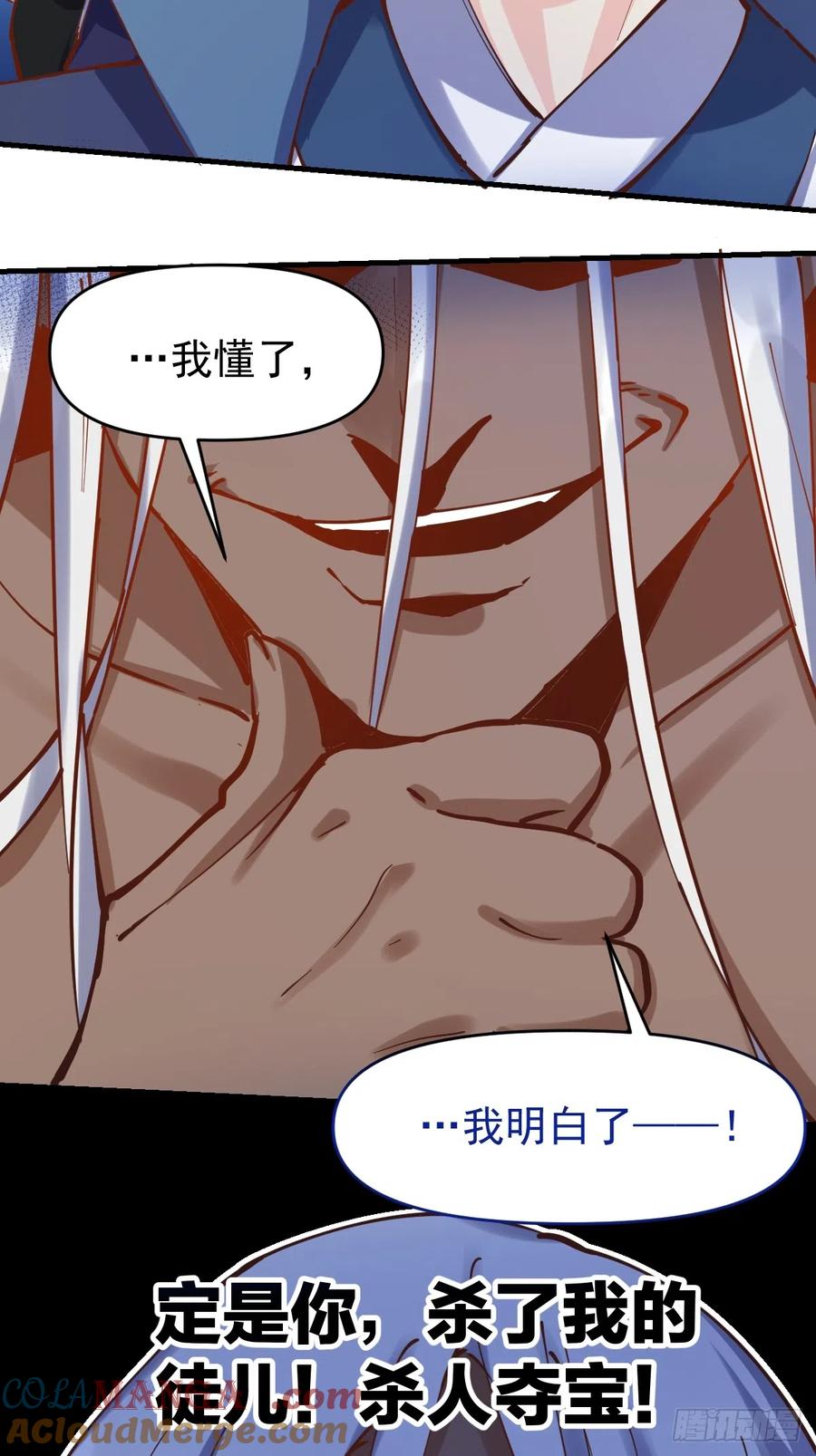 《原来我是修仙大佬》第171话 第31页