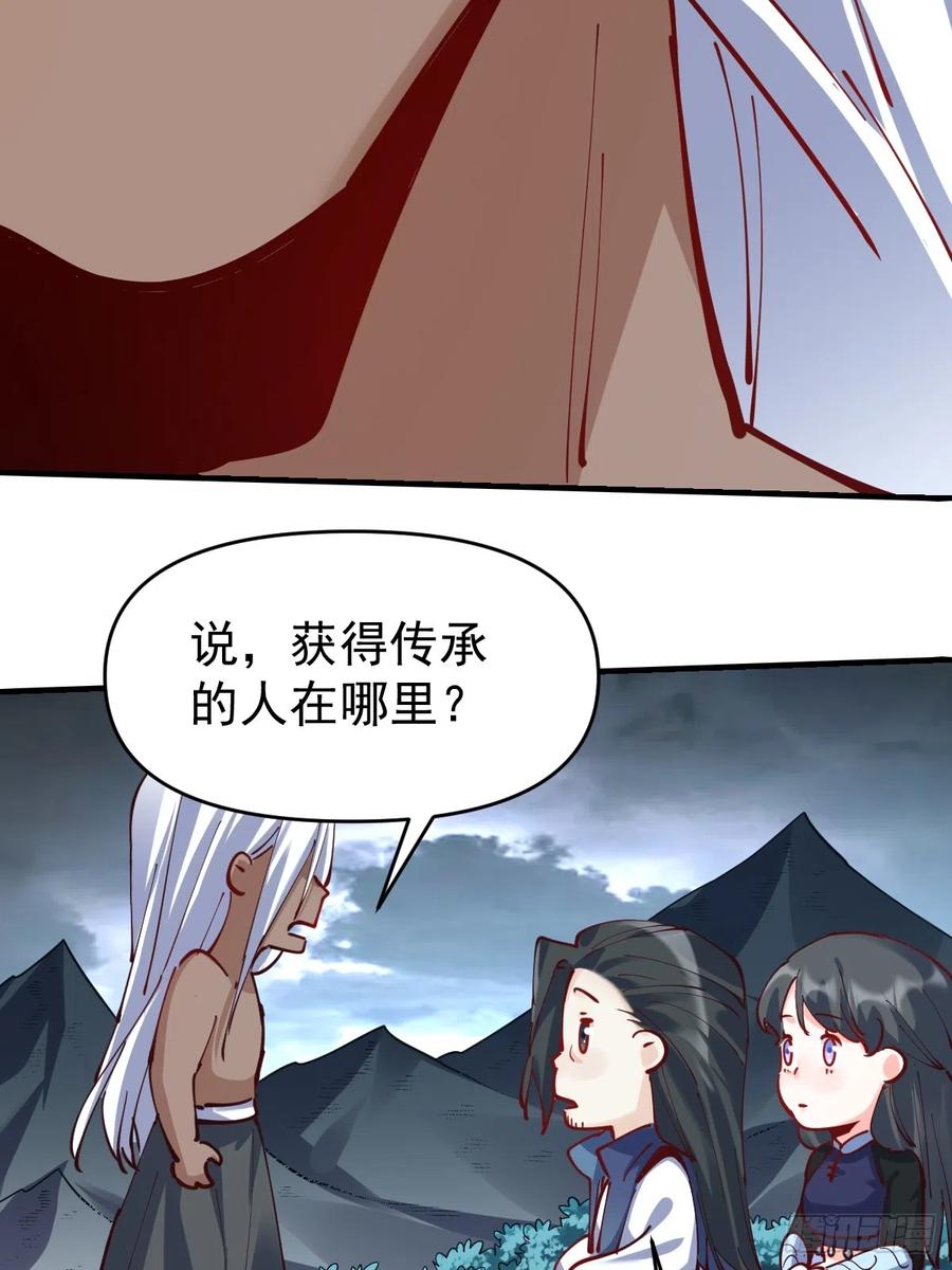 《原来我是修仙大佬》第171话 第23页