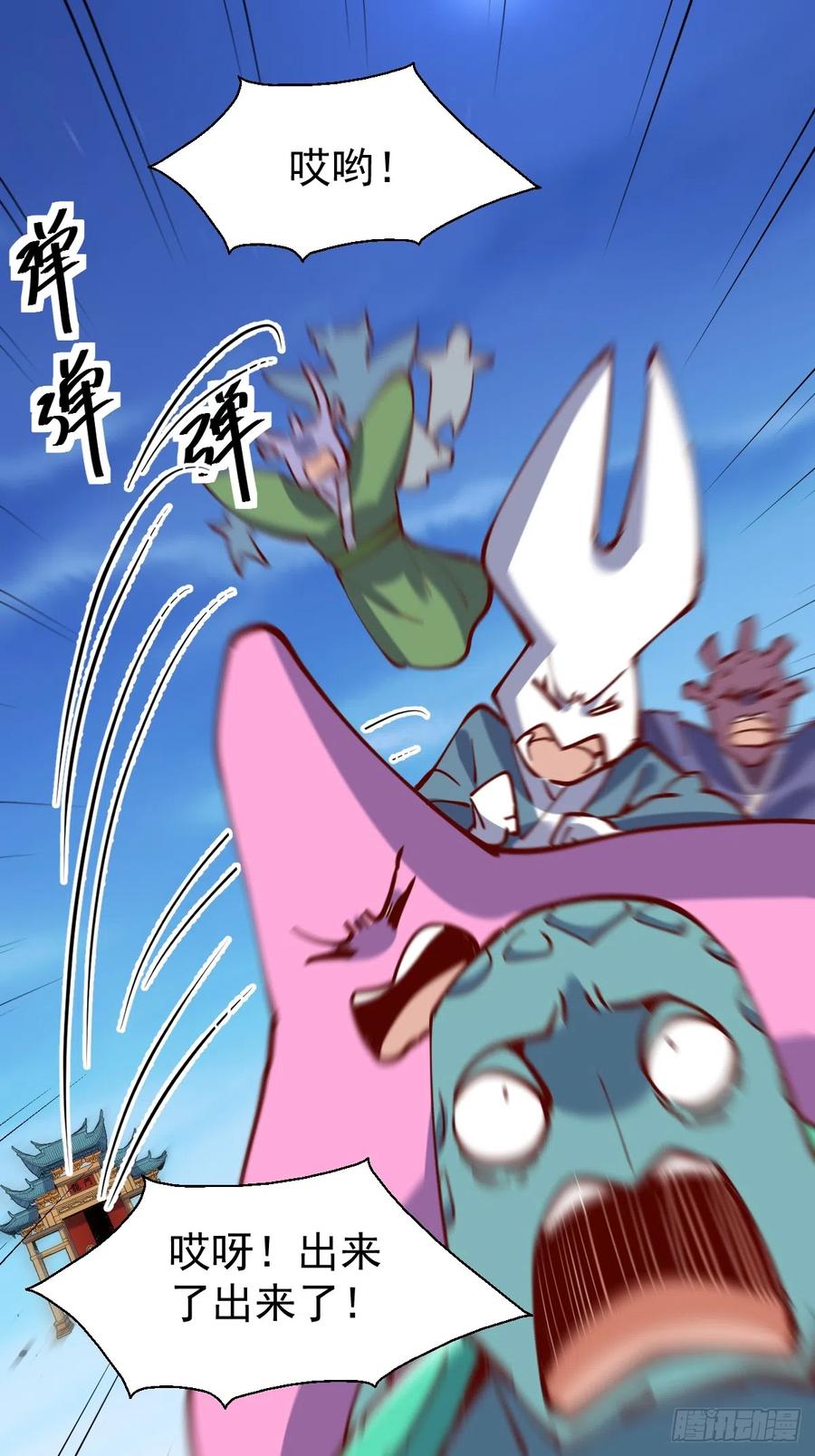 《原来我是修仙大佬》第172话 第33页