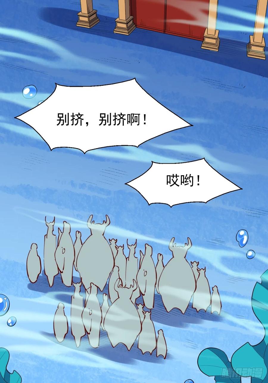 《原来我是修仙大佬》第172话 第29页
