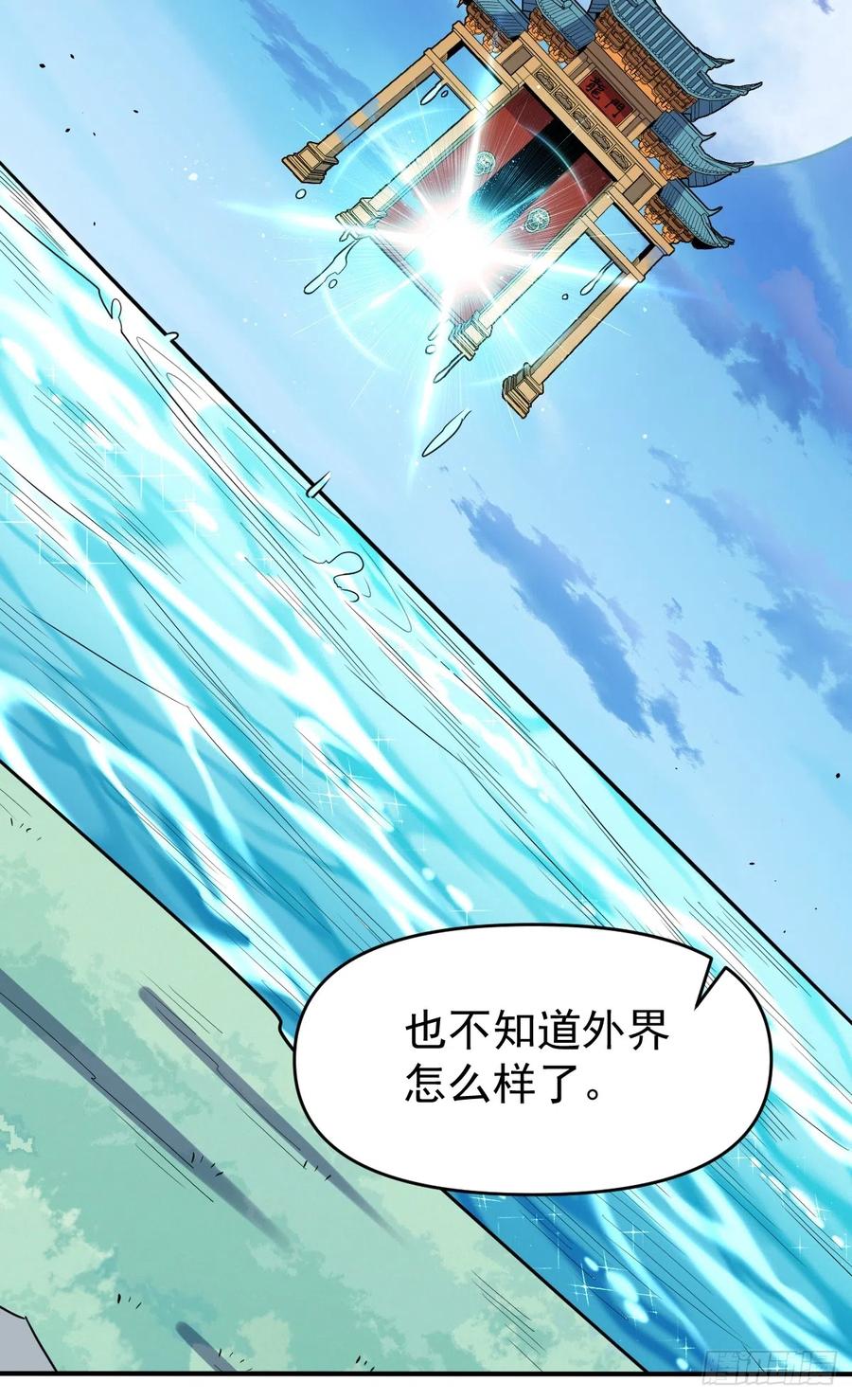 《原来我是修仙大佬》第172话 第32页