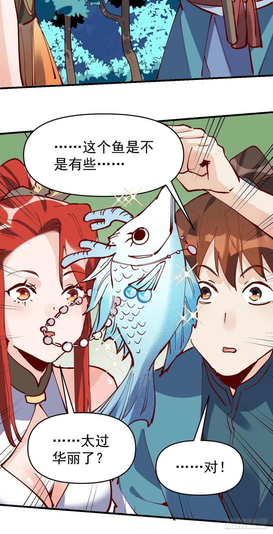 《原来我是修仙大佬》第172话 第39页
