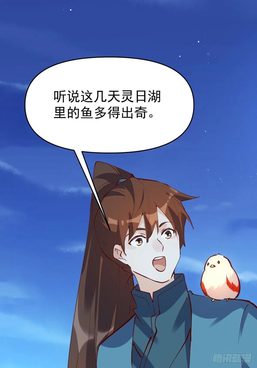 《原来我是修仙大佬》第172话 第2页