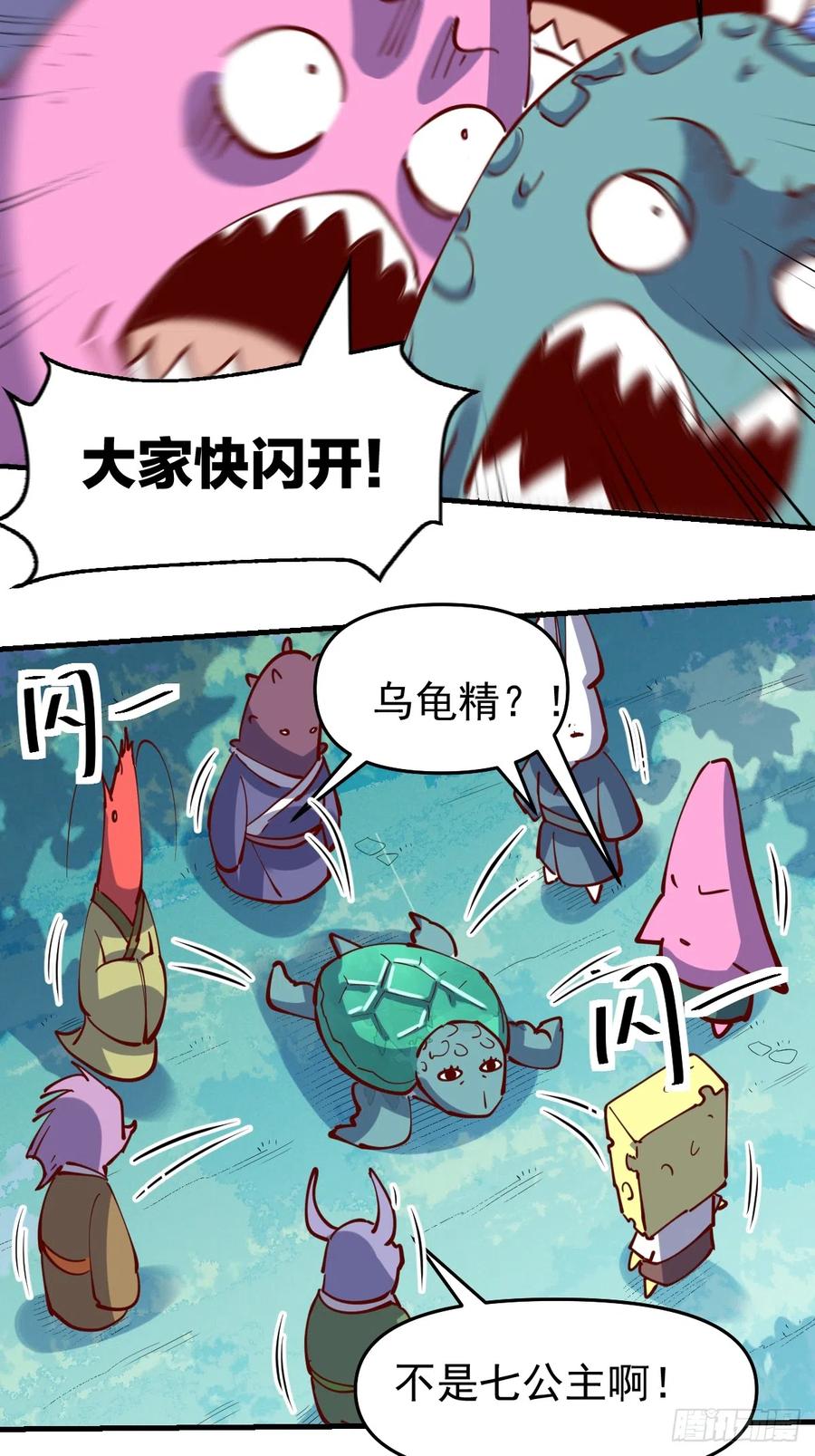 《原来我是修仙大佬》第172话 第35页