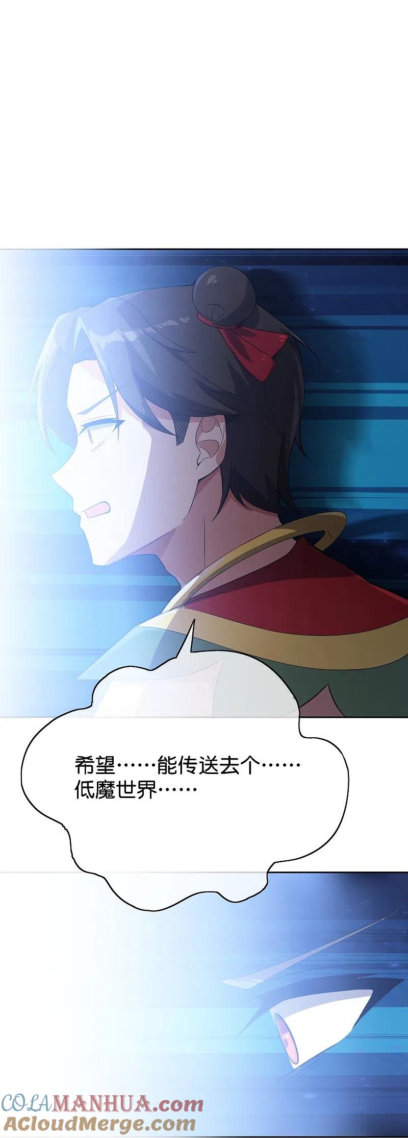 最强仙界朋友圈 第169话 女儿国？！ 第11页