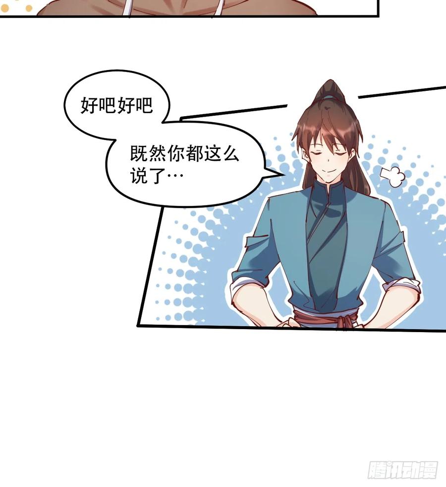 《原来我是修仙大佬》第174话 第45页