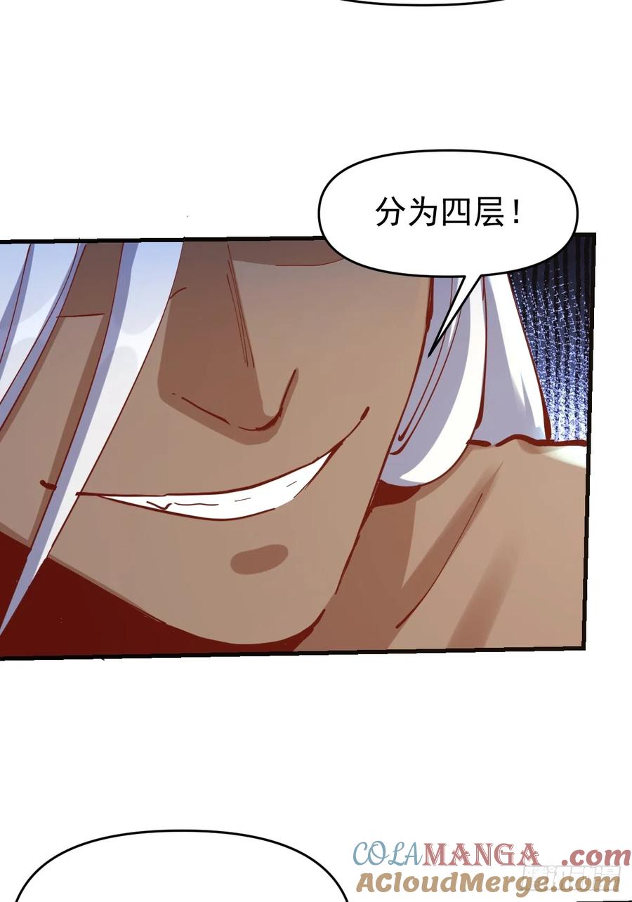 《原来我是修仙大佬》第174话 第40页