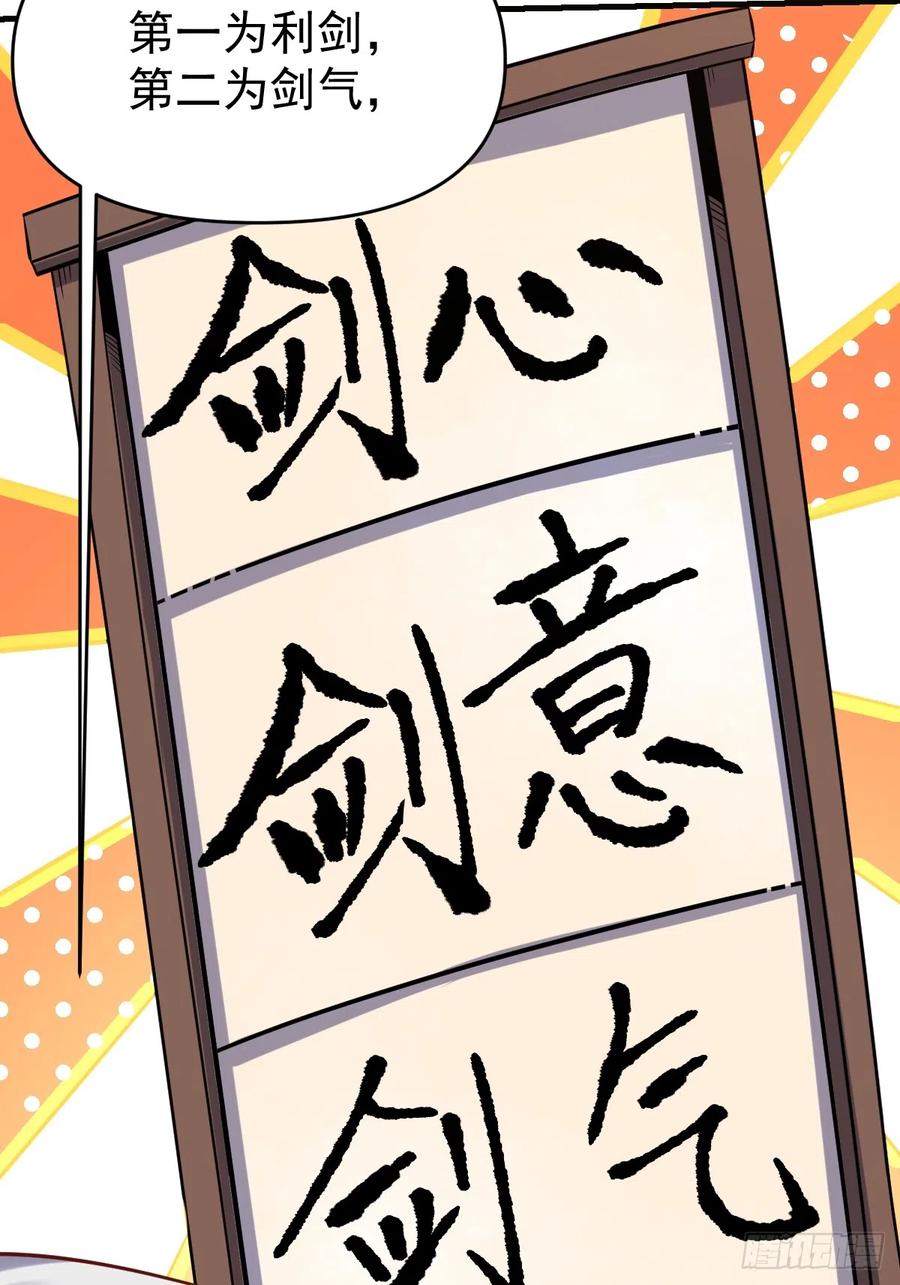 《原来我是修仙大佬》第174话 第41页