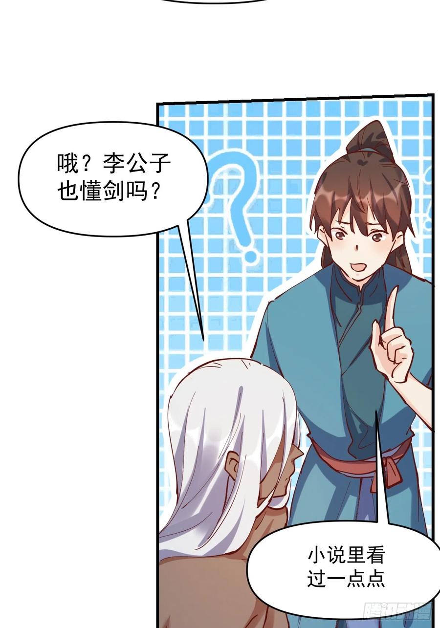 《原来我是修仙大佬》第174话 第38页