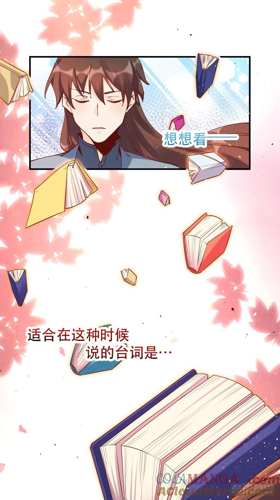 《原来我是修仙大佬》第174话 第46页