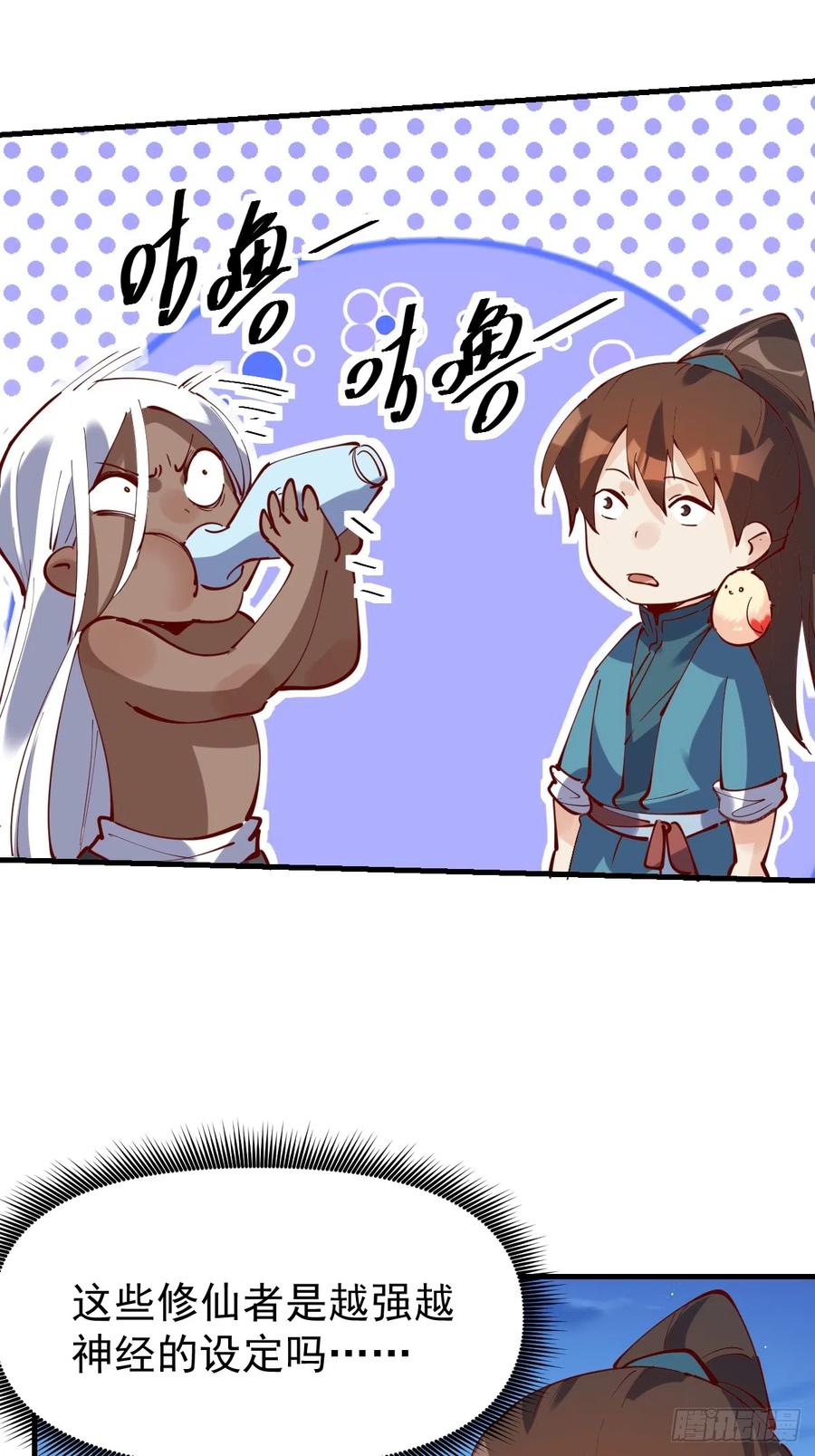 《原来我是修仙大佬》第174话 第11页
