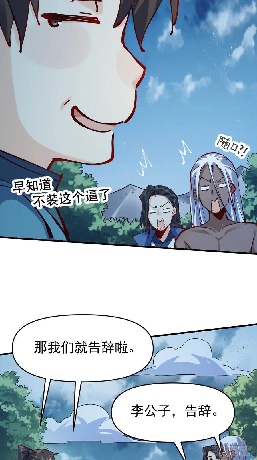 《原来我是修仙大佬》第174话 第66页