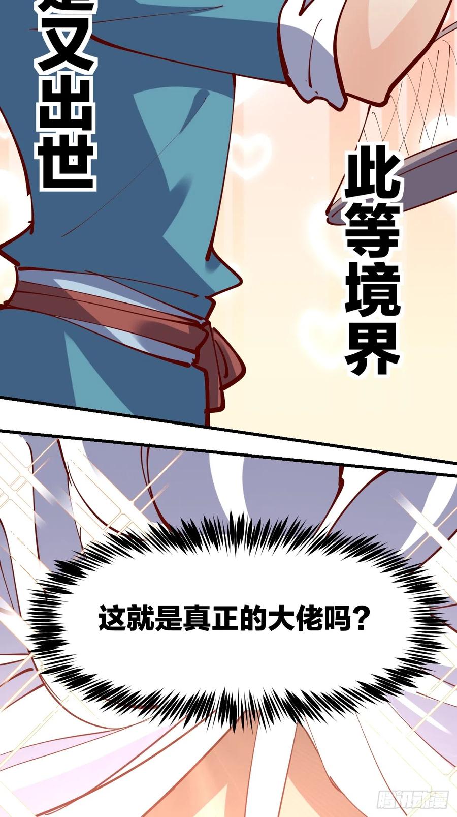 《原来我是修仙大佬》第174话 第24页