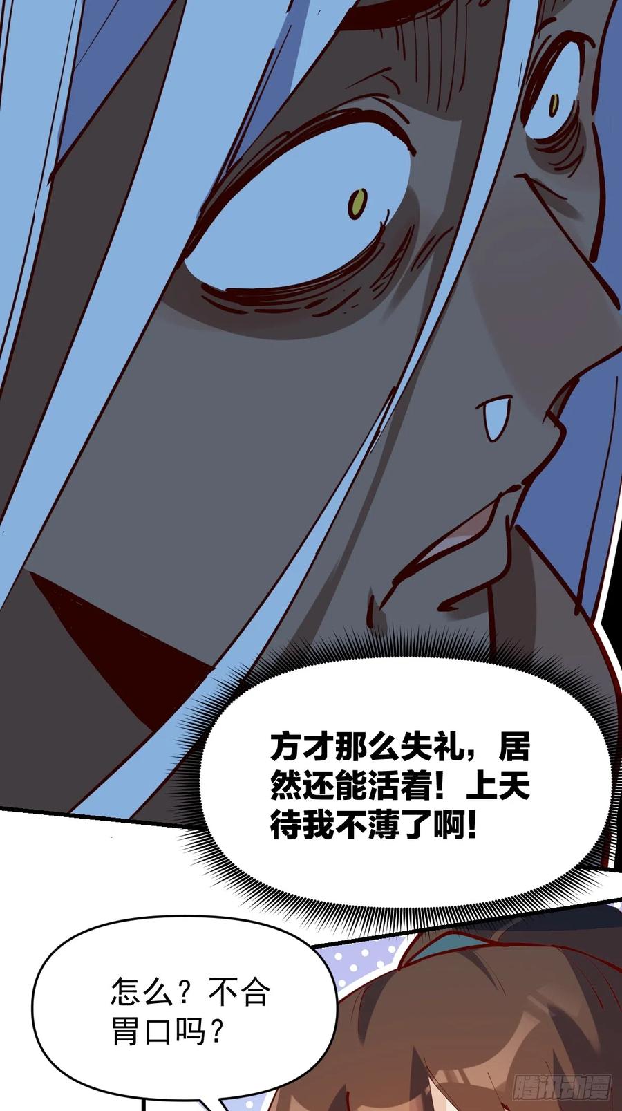 《原来我是修仙大佬》第174话 第21页