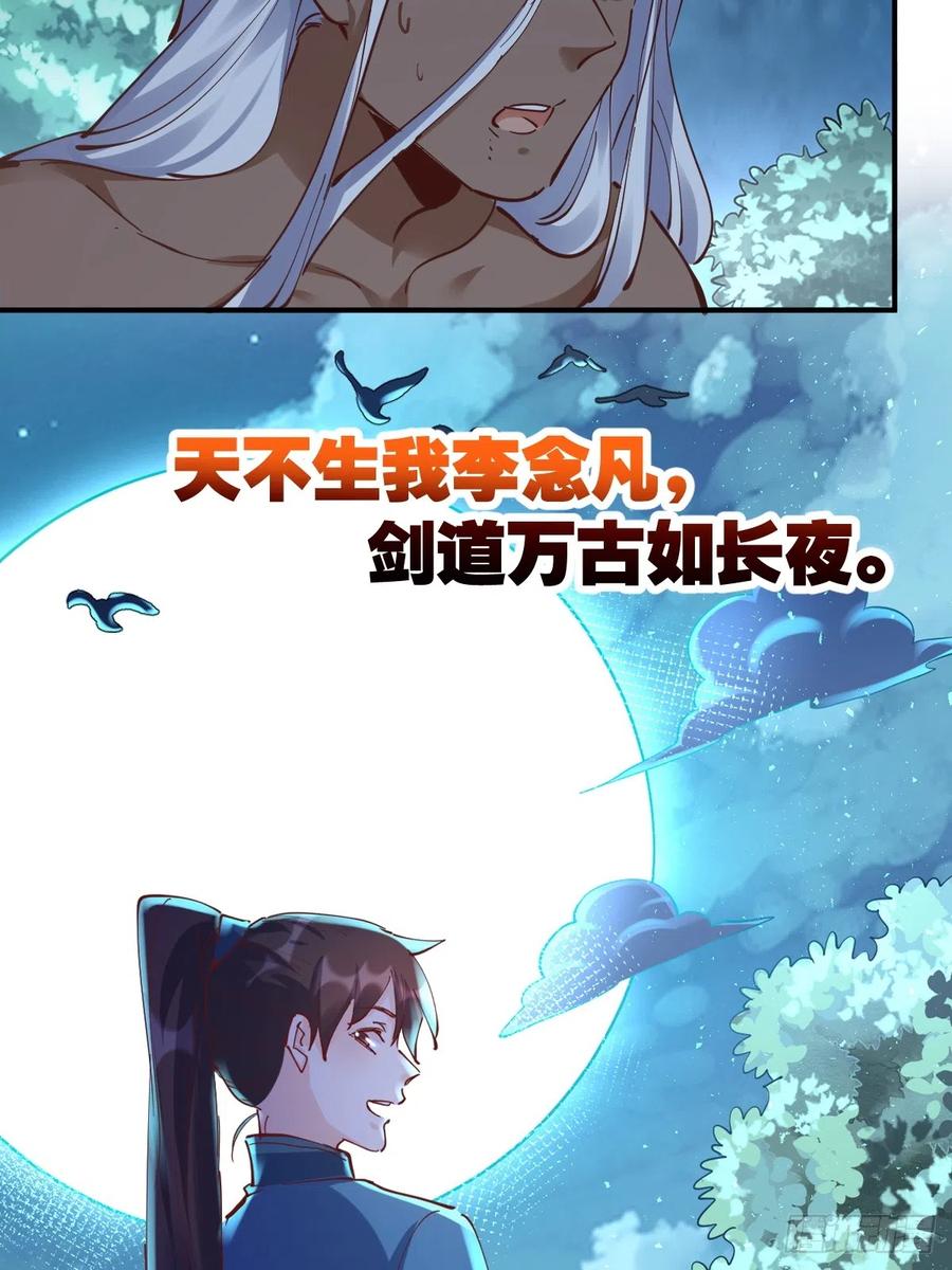 《原来我是修仙大佬》第174话 第56页