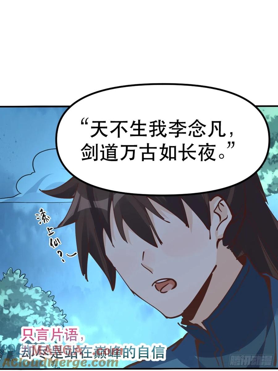 《原来我是修仙大佬》第174话 第61页