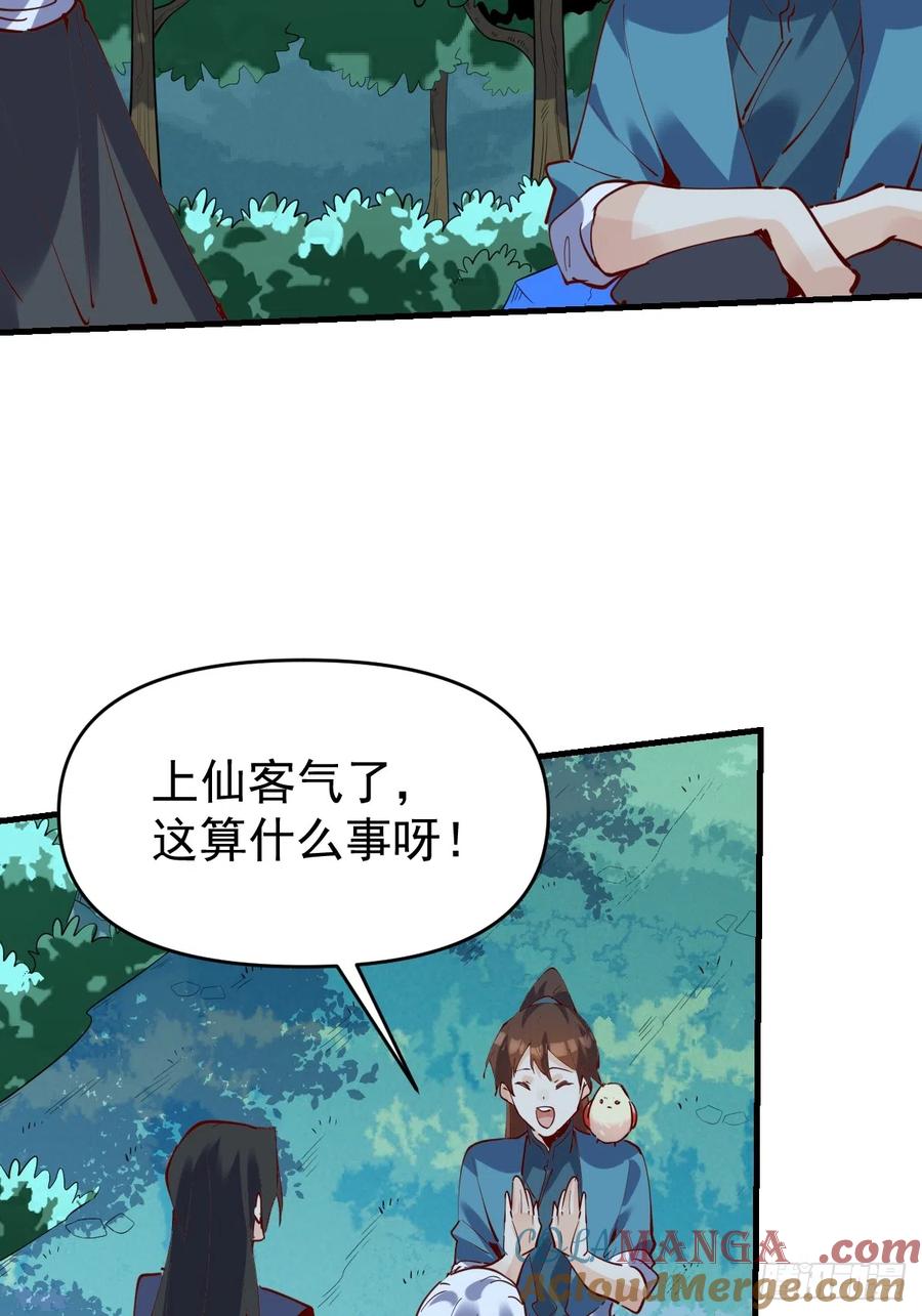 《原来我是修仙大佬》第174话 第4页