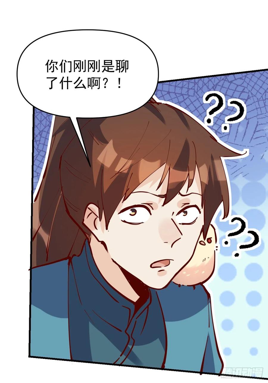 《原来我是修仙大佬》第174话 第2页