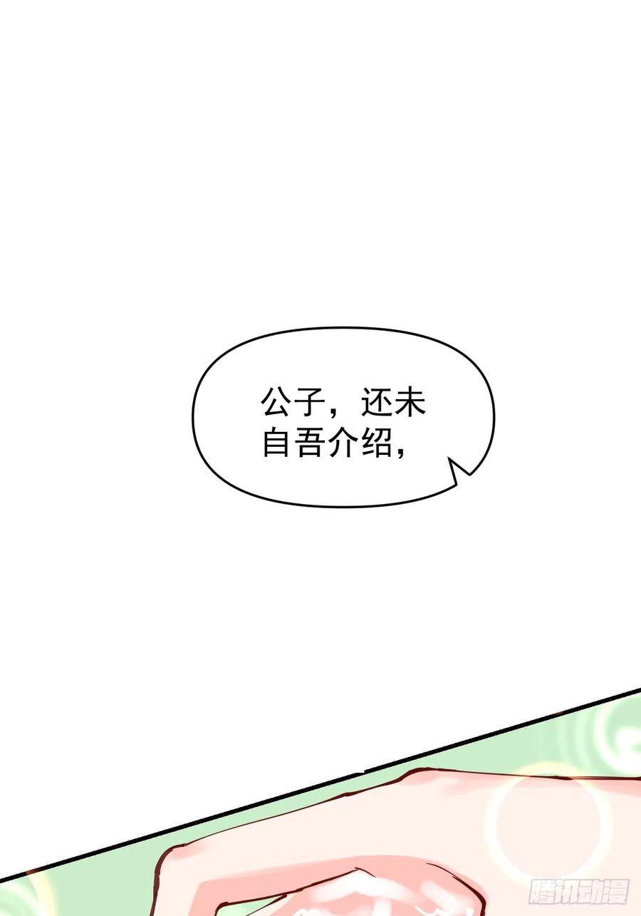 《原来我是修仙大佬》第174话 第26页