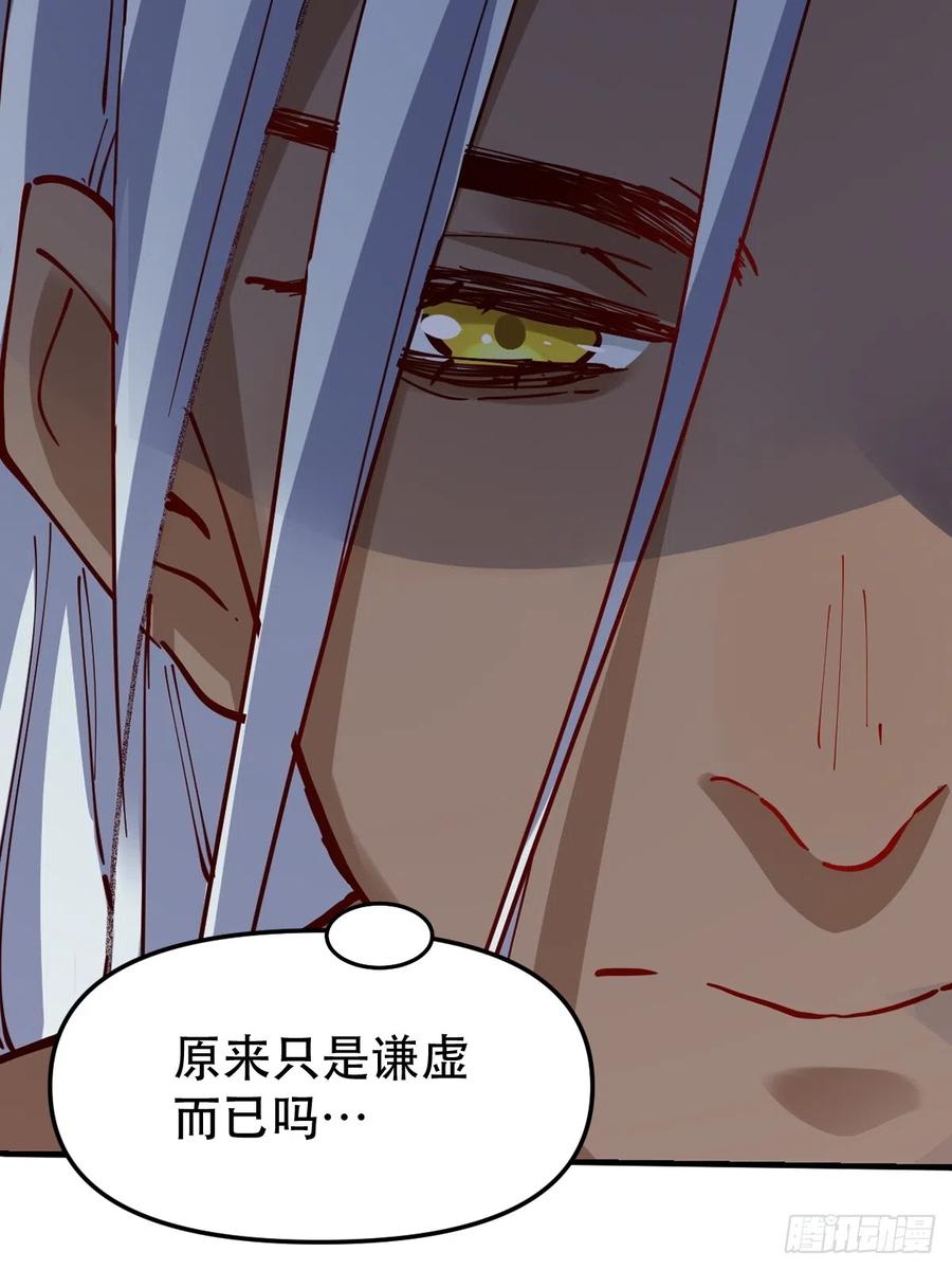 《原来我是修仙大佬》第174话 第60页