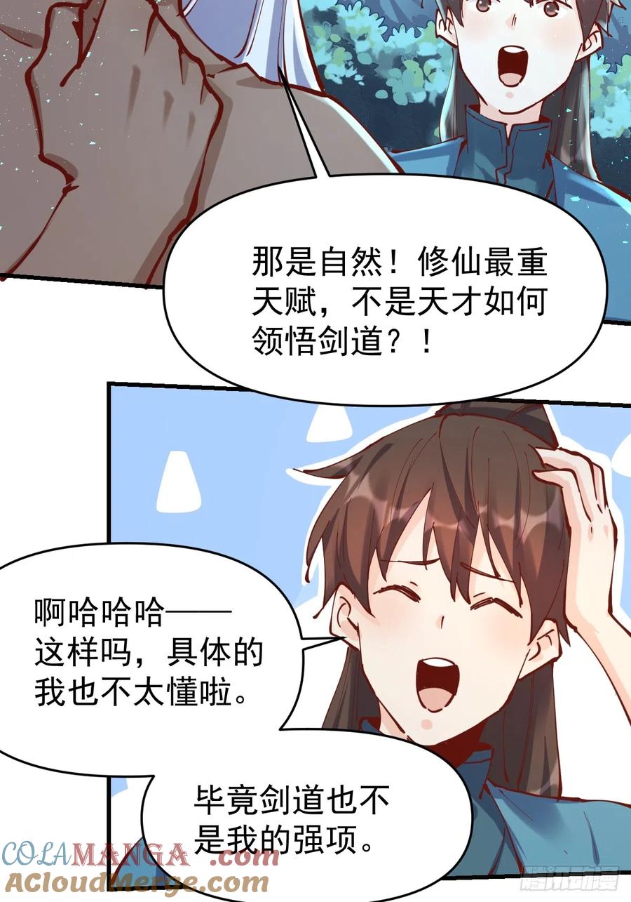 《原来我是修仙大佬》第174话 第37页