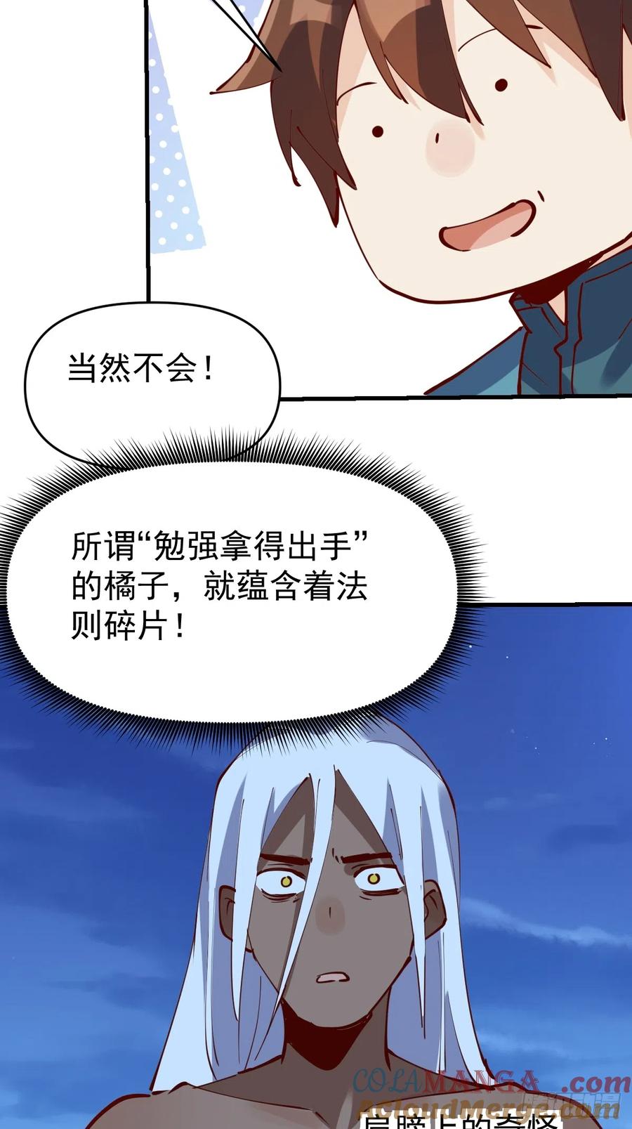 《原来我是修仙大佬》第174话 第22页