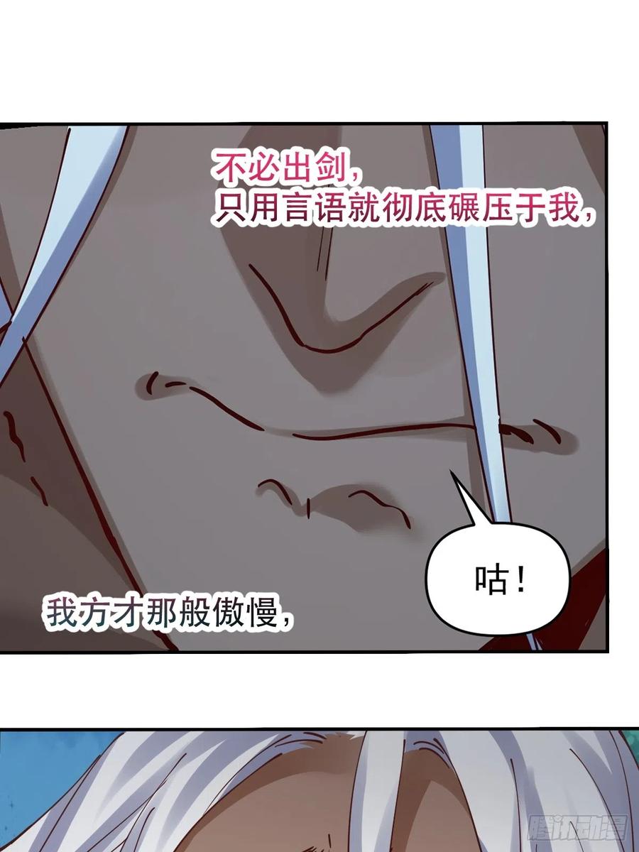《原来我是修仙大佬》第174话 第62页