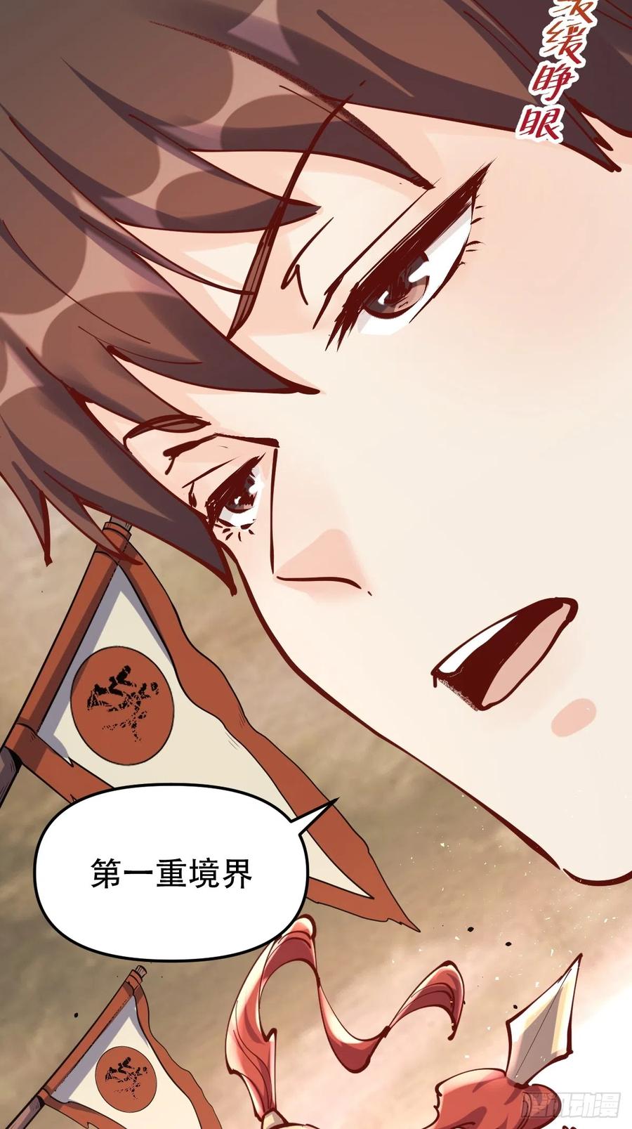 《原来我是修仙大佬》第174话 第48页