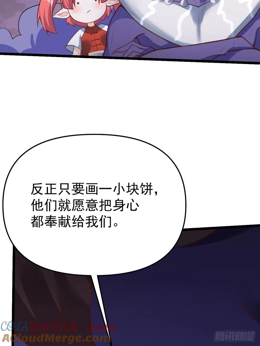 《原来我是修仙大佬》第175话 第43页