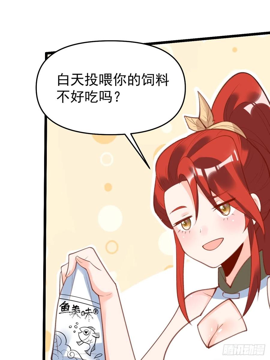 《原来我是修仙大佬》第175话 第32页