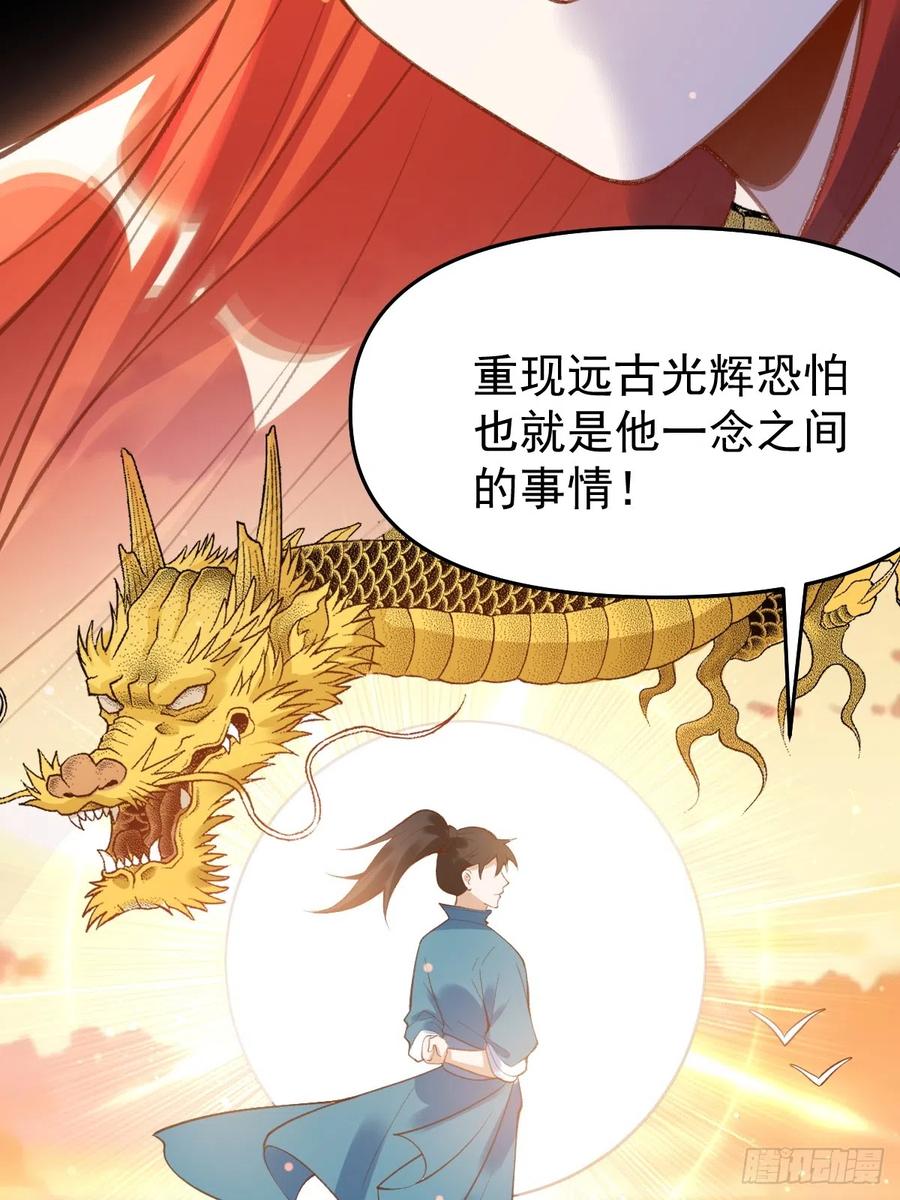 《原来我是修仙大佬》第175话 第26页
