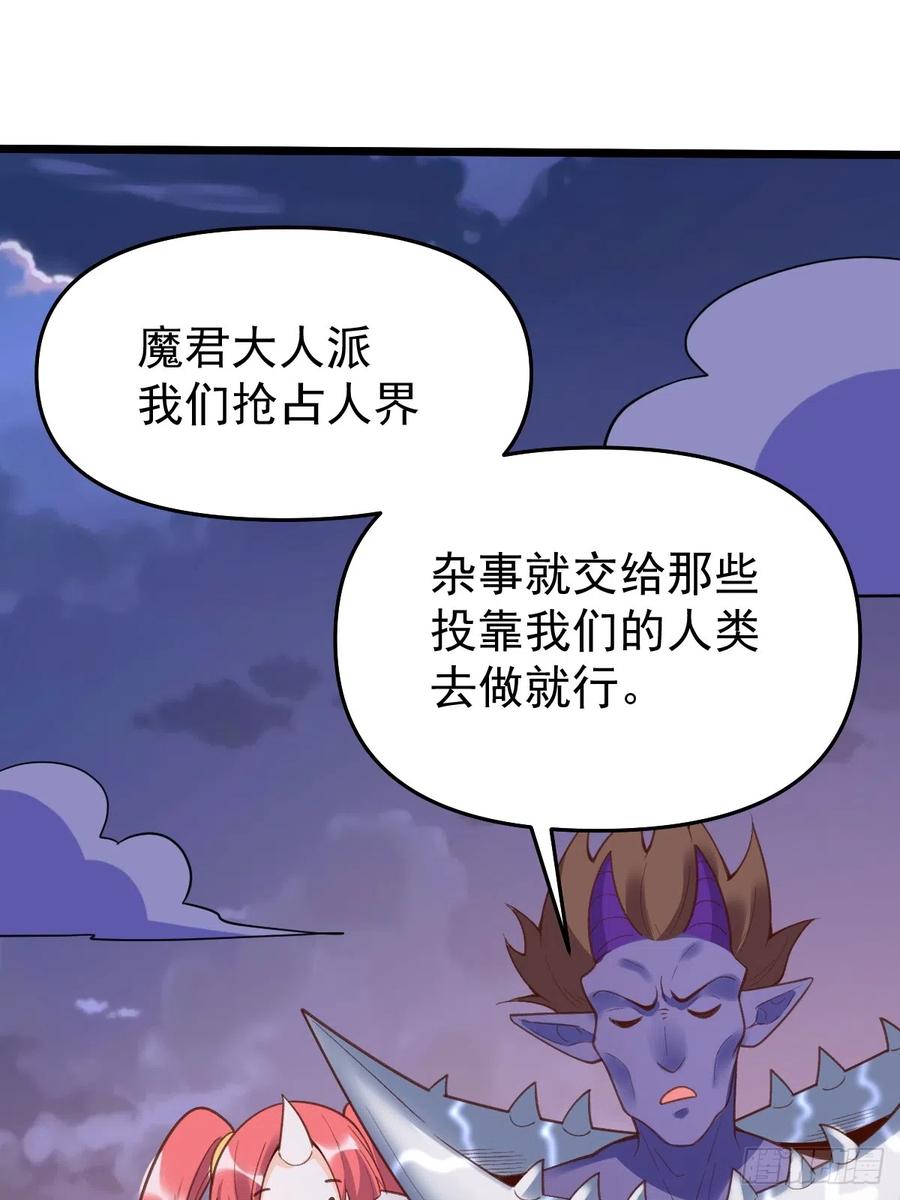 《原来我是修仙大佬》第175话 第42页