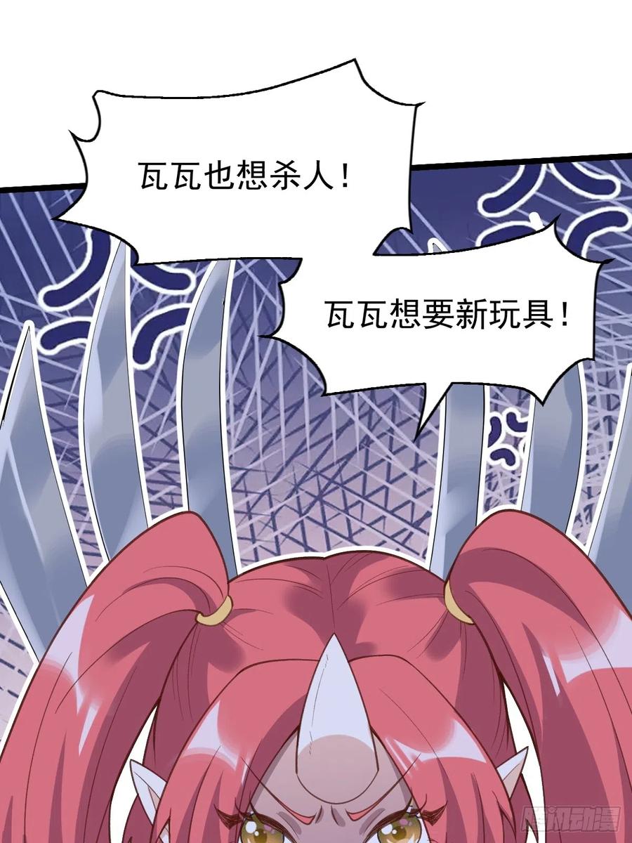 《原来我是修仙大佬》第175话 第38页