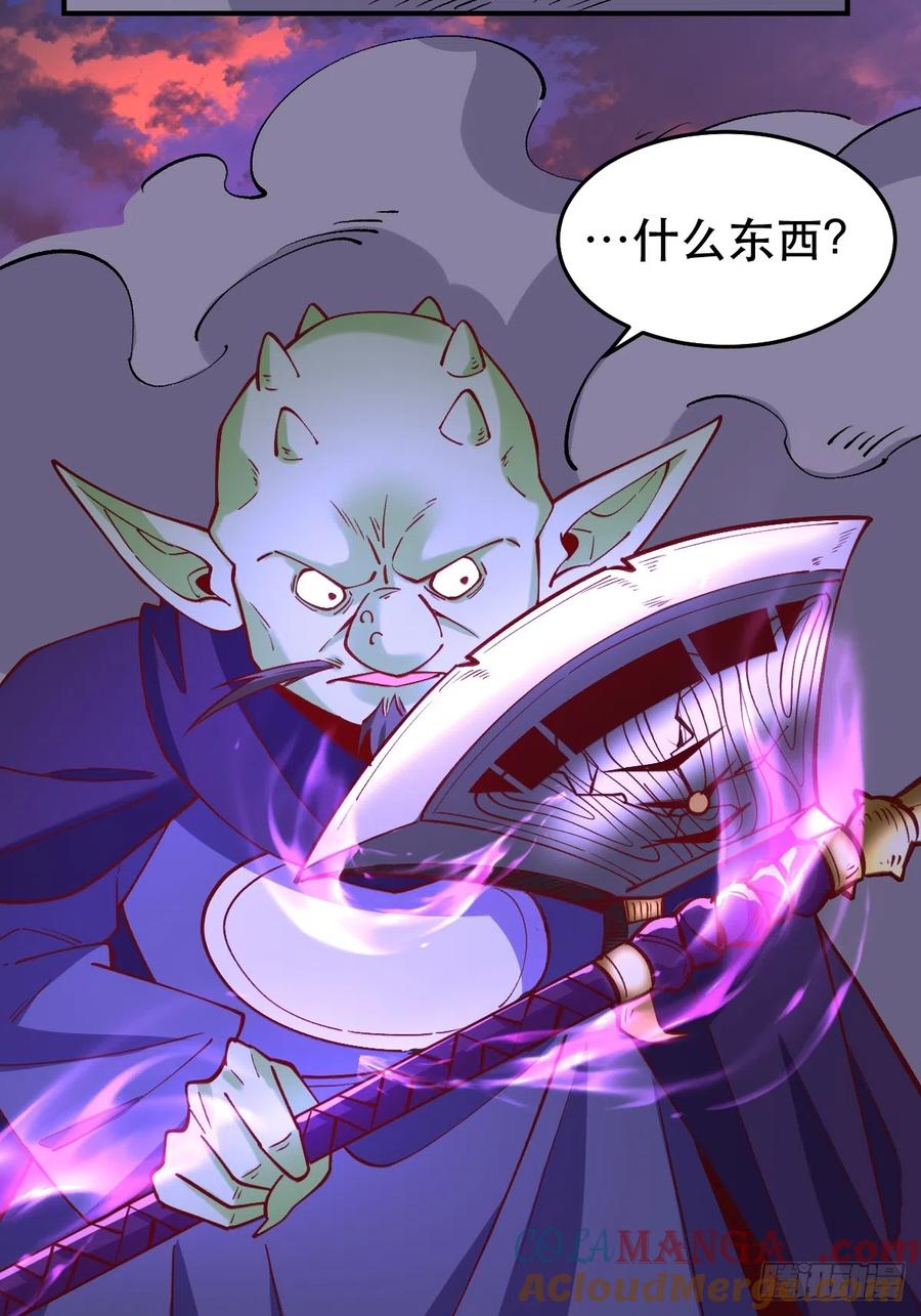 《原来我是修仙大佬》第175话 第85页