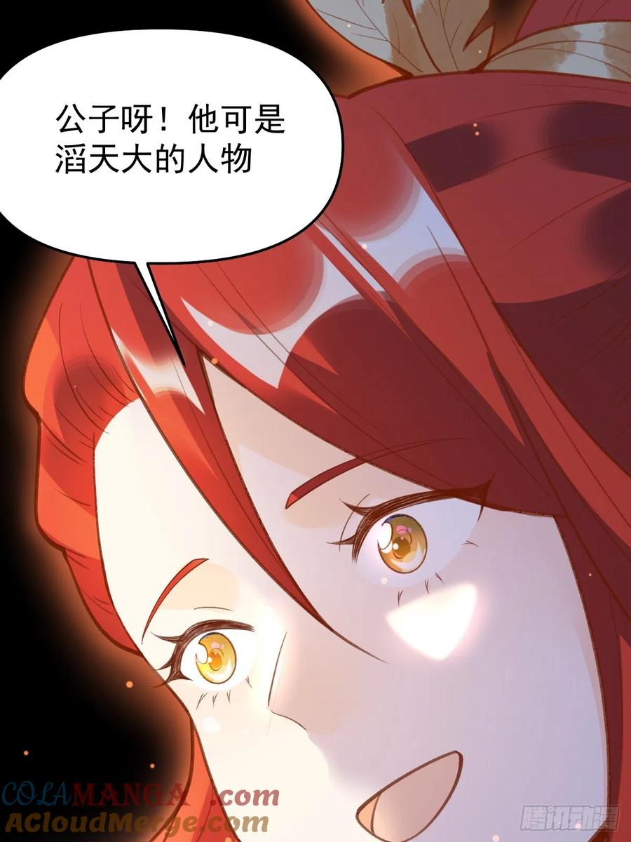 《原来我是修仙大佬》第175话 第25页