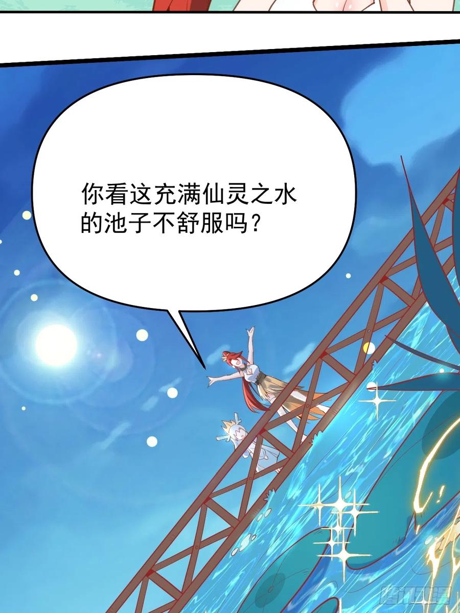 《原来我是修仙大佬》第175话 第30页