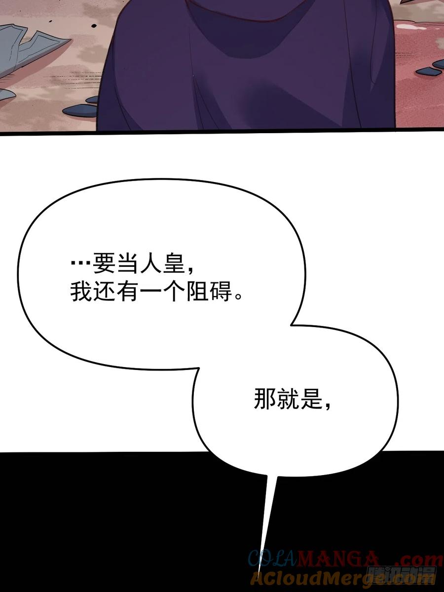 《原来我是修仙大佬》第175话 第55页