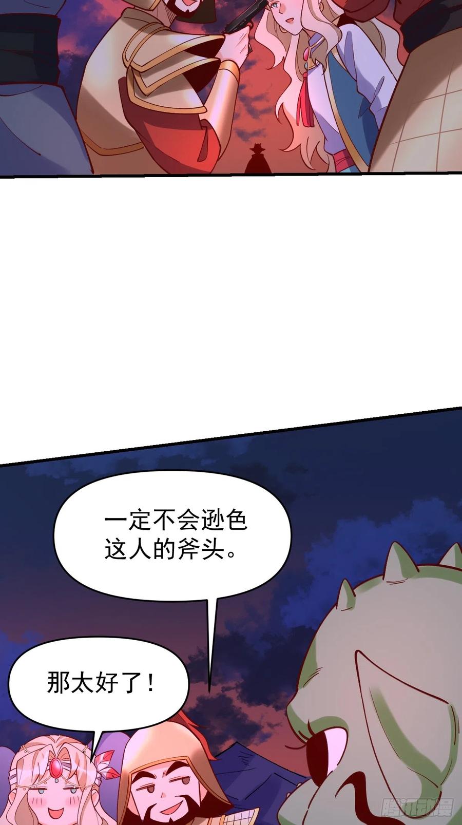 《原来我是修仙大佬》第176话 第15页