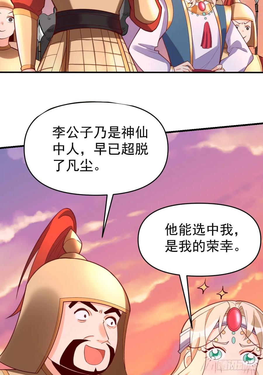 《原来我是修仙大佬》第176话 第29页