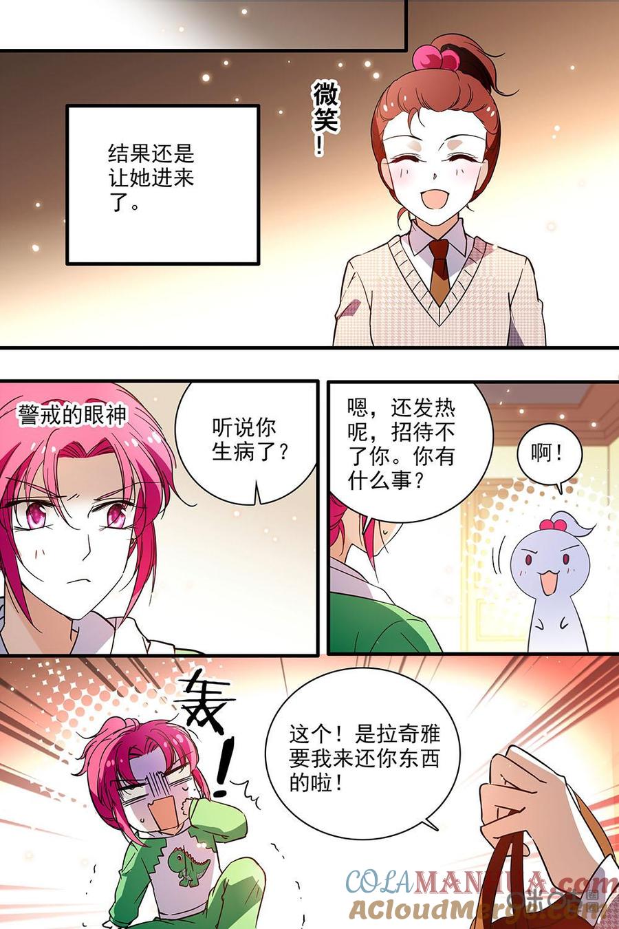 《青柠之夏》第二部35上：探病 第6页