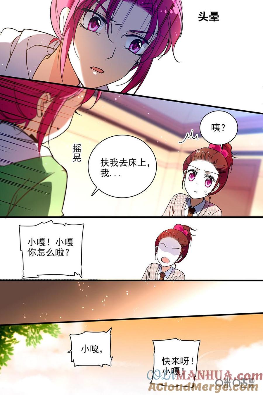 《青柠之夏》第二部35上：探病 第8页