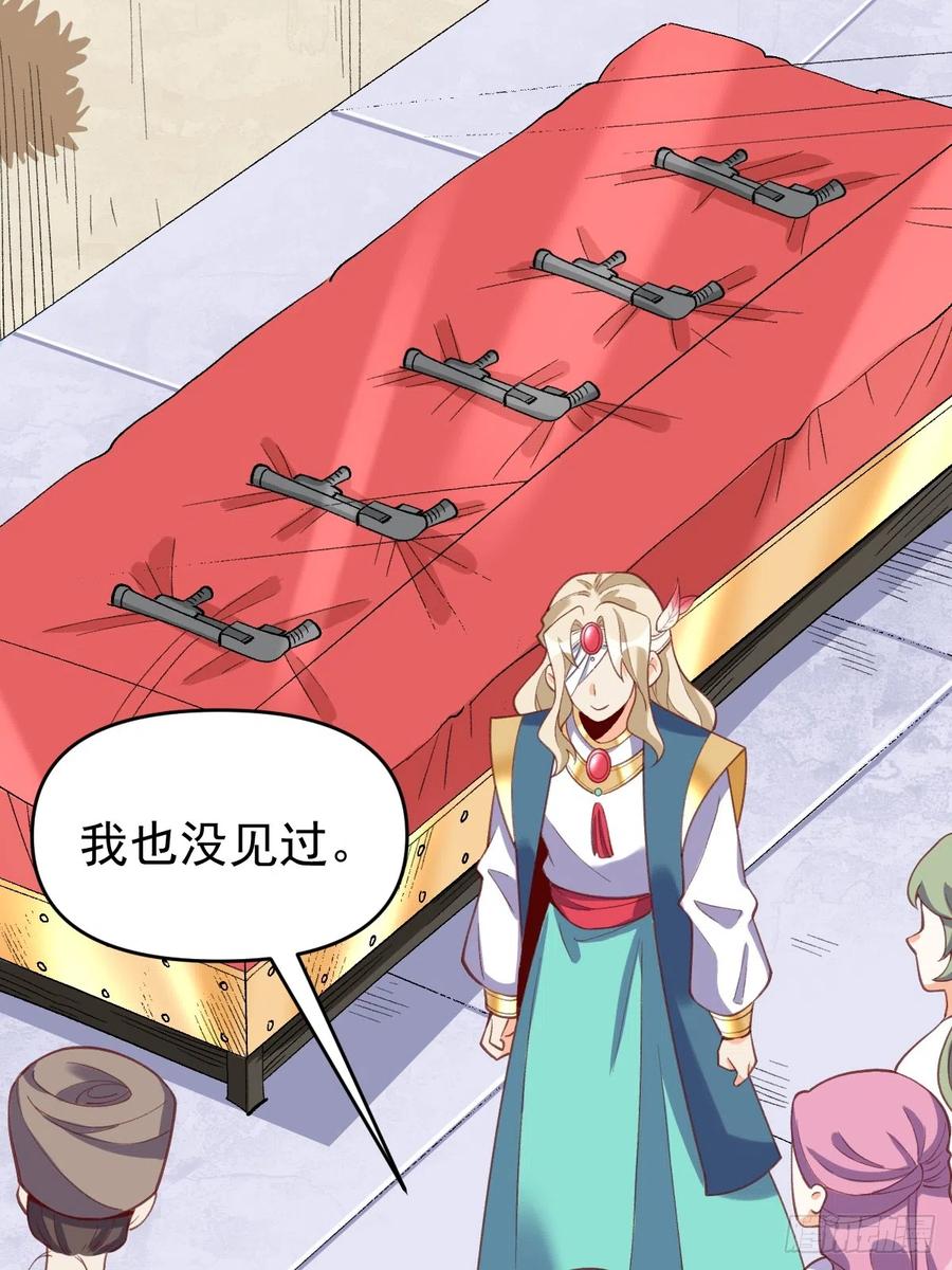 《原来我是修仙大佬》第176话 第35页