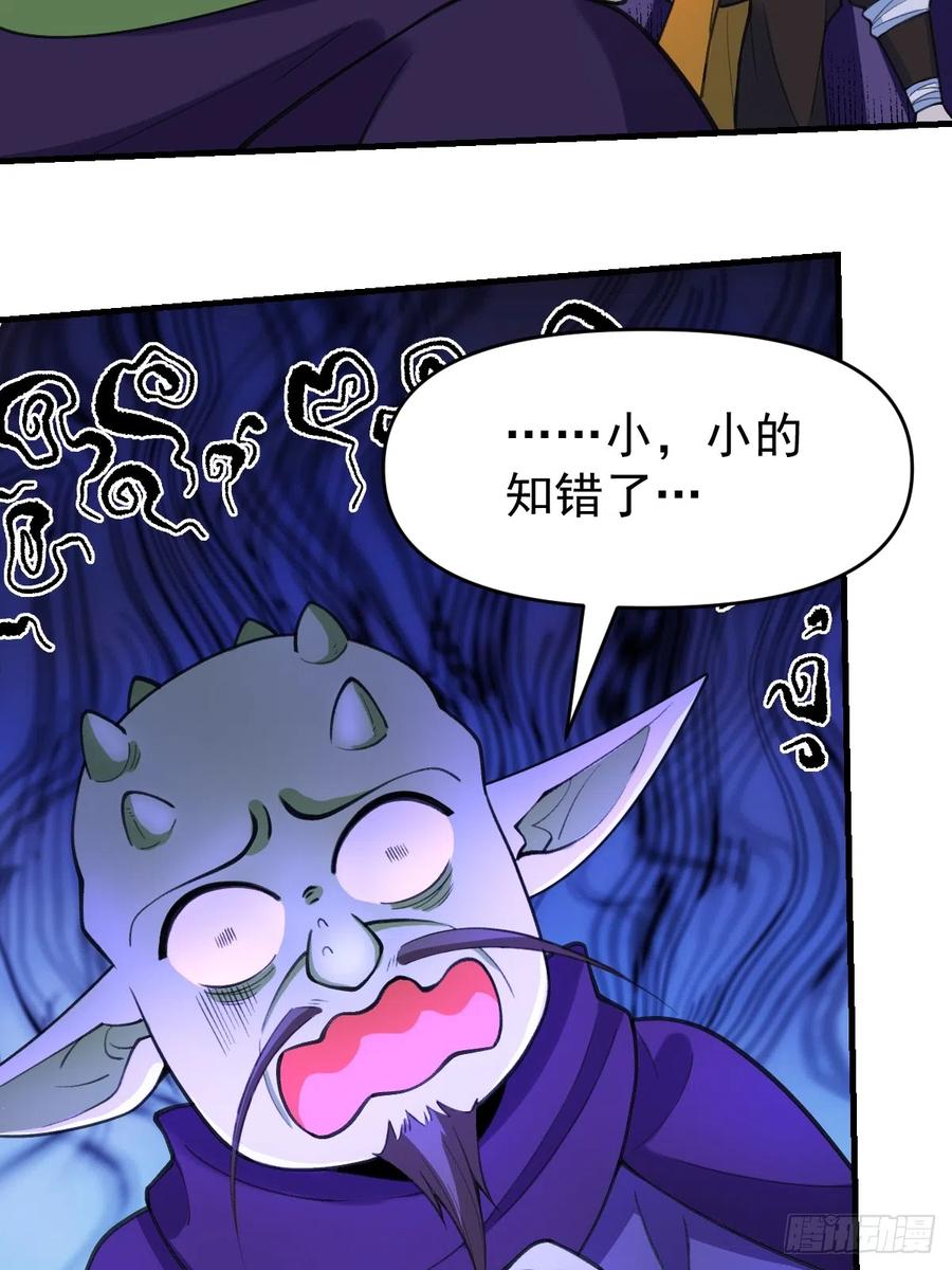 《原来我是修仙大佬》第176话 第51页