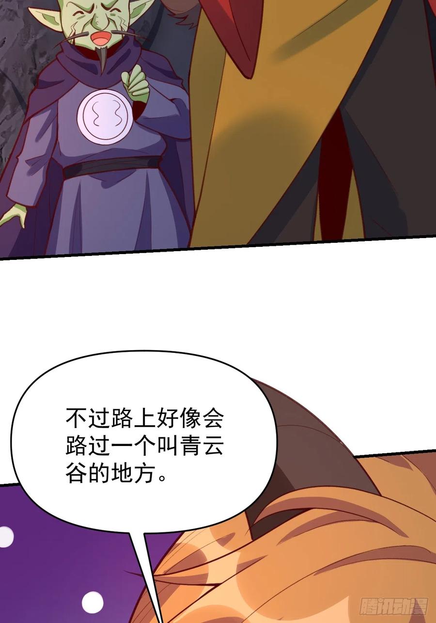 《原来我是修仙大佬》第176话 第56页