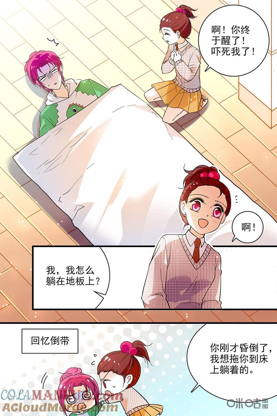 《青柠之夏》第二部35上：探病 第10页