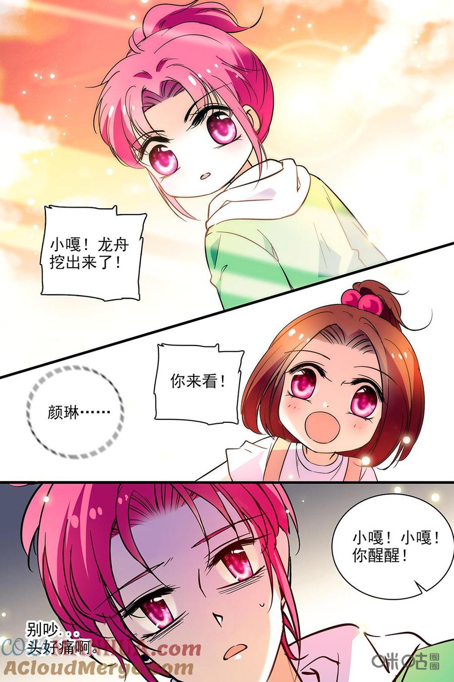 《青柠之夏》第二部35上：探病 第9页