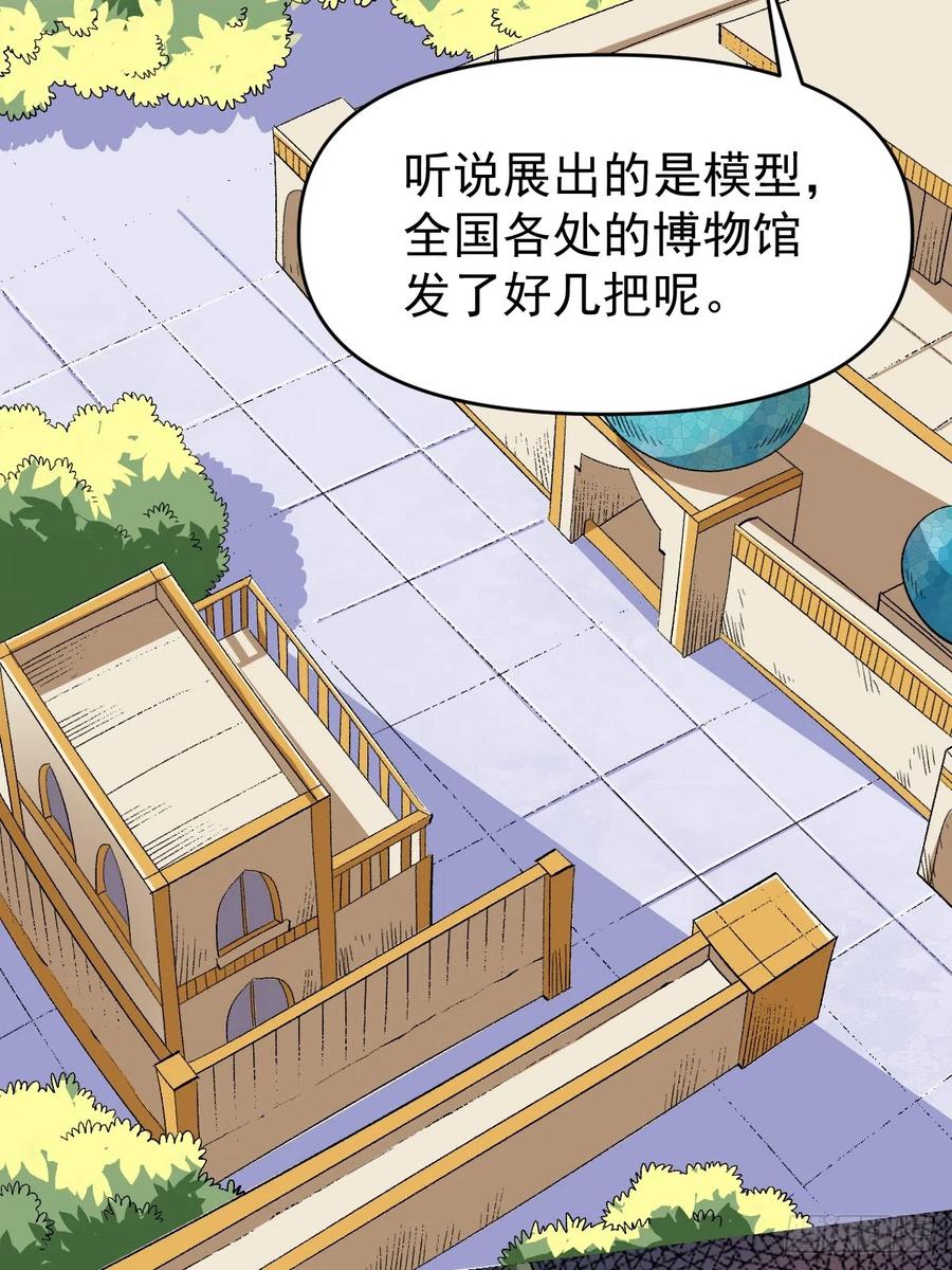 《原来我是修仙大佬》第176话 第44页