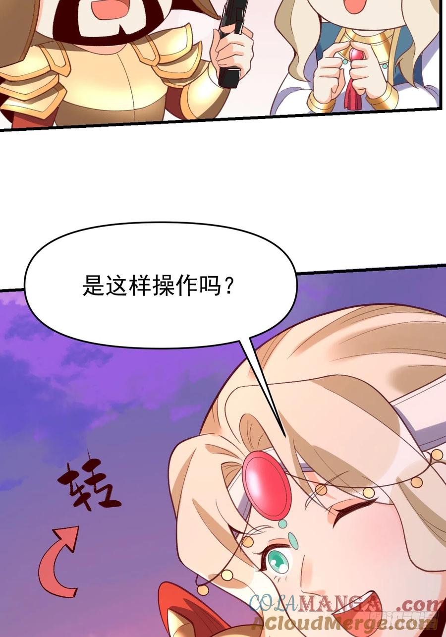 《原来我是修仙大佬》第176话 第31页